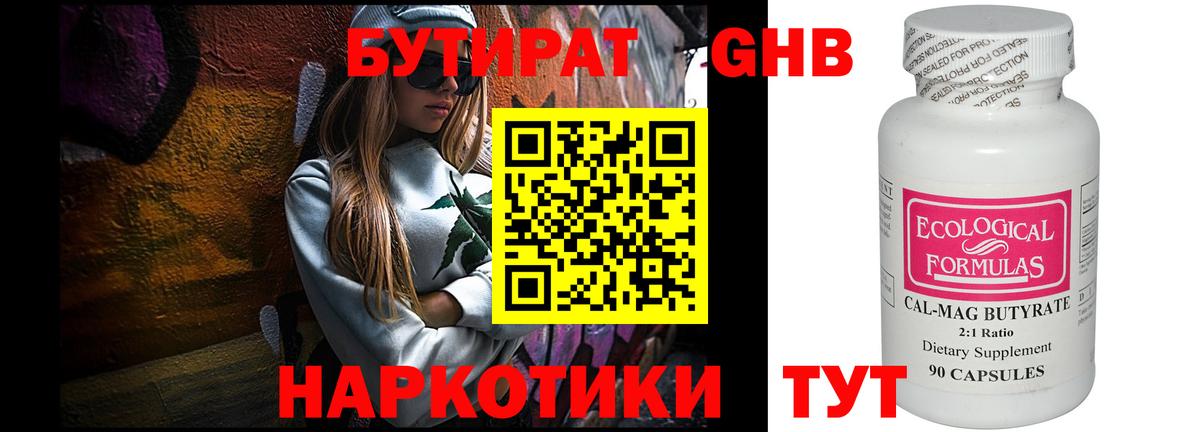 Бутират Butirat  Вход с VPN  Ржев 