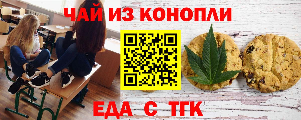 Еда ТГК конопля  Вход с VPN  Ржев 