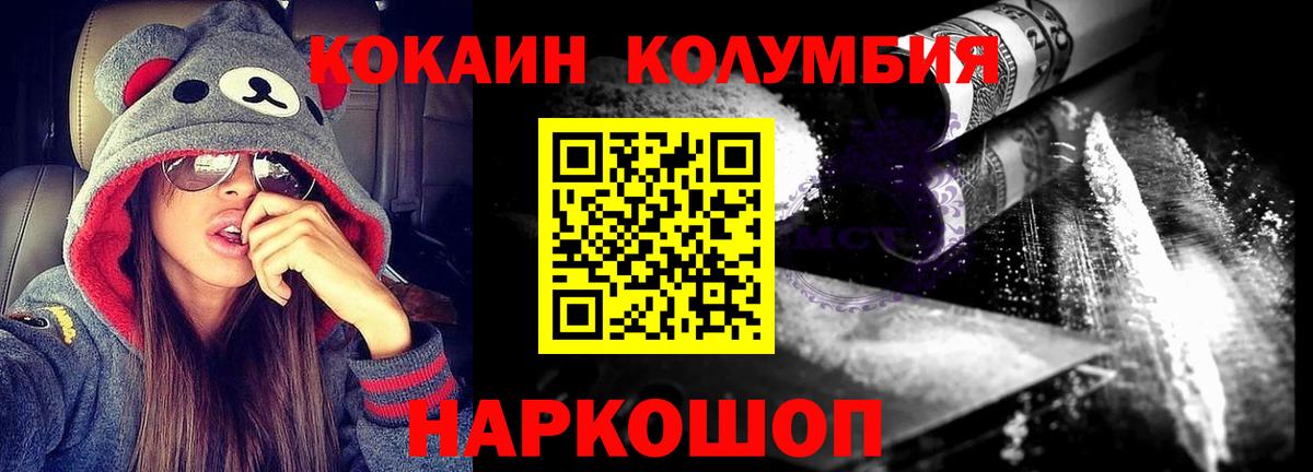 Кокаин  Cocaine Columbia  Вход с VPN  Ржев  COCAIN VHQ 