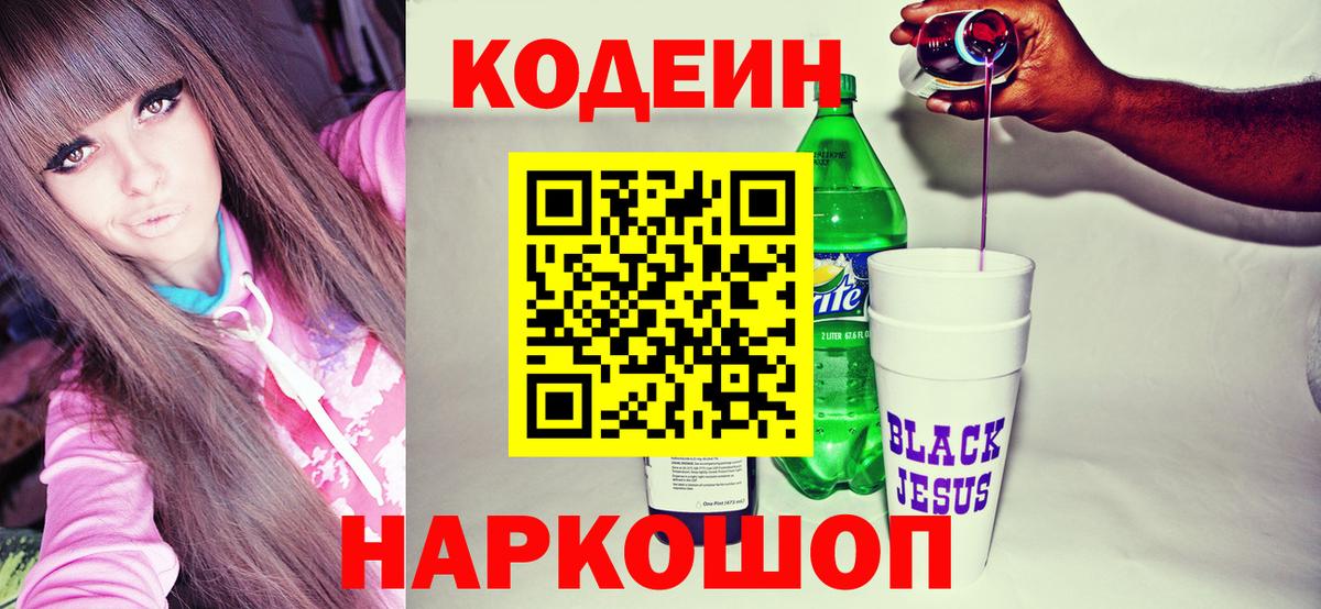 Кодеиновый сироп Lean напиток Lean (лин)  Вход с VPN  Ржев 
