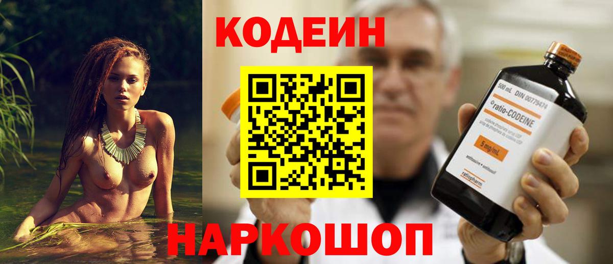 Codein Purple Drank Ржев