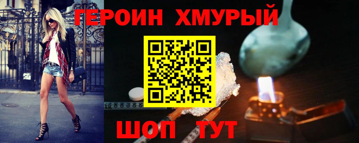 Ржев  ГЕРОИН Heroin  Вход с VPN 