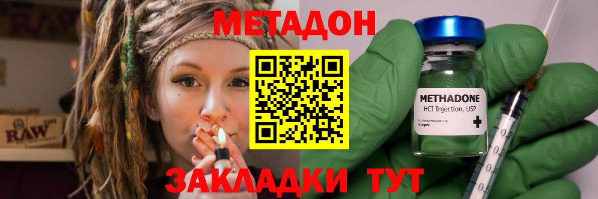 Метадон methadone Ржев