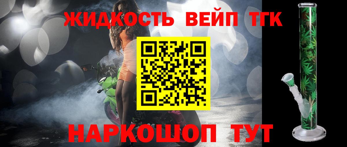 Дистиллят ТГК жижа Ржев
